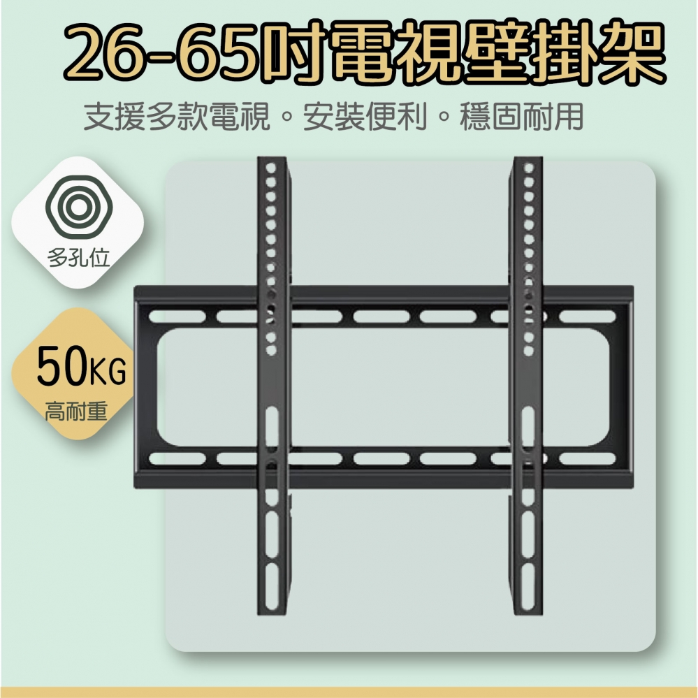 26-65吋電視壁掛架 液晶壁掛架 DIY壁掛架 液晶架 電視架 螢幕